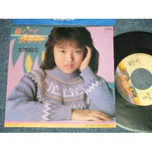 画像: 大西結花- YUKA OHNISHI - A)優しくて哀しくて B) キャンドルを消さないで (MINT-/MINT)  / 1985 JAPAN ORIGINAL  Used 7" 45 Single 