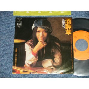 画像: 五輪真弓  MAYUMI ITSUWA -  A) 酒酔草   B) 小さな水たまり (Ex++/MINT- ) / 1974 JAPAN ORIGINAL Used 7" SINGLE 