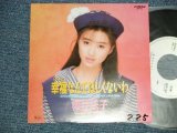 画像: 酒井法子 NORIKO SAKAI - A) 幸福なんてほしくないわ  B) ほほにキスして (Ex++/MINT-  WOFC ) / 1990 JAPAN ORIGINAL "PROMO ONLY"  Used 7" Single 