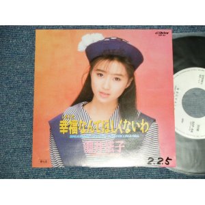 画像: 酒井法子 NORIKO SAKAI - A) 幸福なんてほしくないわ  B) ほほにキスして (Ex++/MINT-  WOFC ) / 1990 JAPAN ORIGINAL "PROMO ONLY"  Used 7" Single 