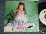 画像: 酒井法子 NORIKO SAKAI - A) ダイヤモンド・ブルー DIAMOND BLUE  B) Lonely Heartによろしく (Ex++/MINT-  STOFC ) / 1990 JAPAN ORIGINAL "PROMO ONLY"  Used 7" Single 