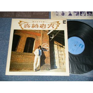 画像: 高橋忠夫 TADAO TAKAHASHI -  遥かなる大地へ ( Ex/MINT-) / 1977 JAPAN ORIGINAL "PROMO" Used LP