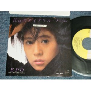 画像: エポ EPO - A) 12月のエイプリル・フール  B) じょうずな不良のしかた (Ex++/Ex++ STOFC, CLOUDED) / 1986 JAPAN ORIGINAL "PROMO" Used 7" Single