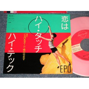 画像: エポ EPO - A) 恋はハイ・タッチ  B) くちびるヌード・咲かせます (Ex++/Ex++ CLOUDED) / 1984 JAPAN ORIGINAL "PROMO ONLY PINK WAX Vinyl" Used 7" Single