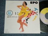 画像: エポ EPO - A) 私について B)  モダン・ロマンス(MINT-/MINT) / 1985 JAPAN ORIGINAL Used 7" Single