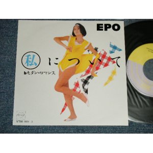 画像: エポ EPO - A) 私について B)  モダン・ロマンス(MINT-/MINT) / 1985 JAPAN ORIGINAL Used 7" Single