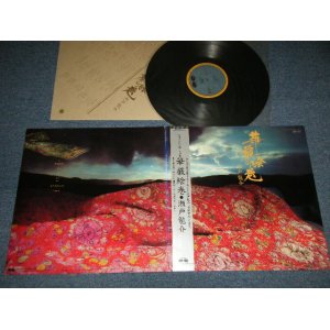 画像: 瀬戸龍介 RYUSUKE SETO ( Ex : EAST ) - 華厳絵巻 ( Ex+++/MINT- )  / 1984 JAPAN ORIGINAL Used LP with OBI 