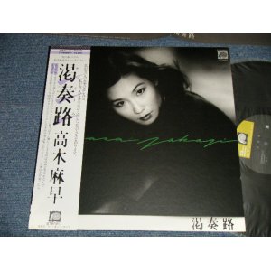 画像: 高木麻早 ASA TAKAGI-  喝奏路 (Ex+++/MINT-) / 1980 JAPAN ORIGINAL Used  LP  with OBI 