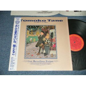 画像: 種ともこ TOMOKO TANE - みんな愛のせいね C'est Merveilleux D'aimer (MINT/MINT)  / 1986 JAPAN  ORIGINAL Used LP with OBI 