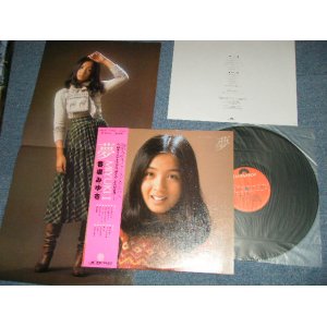 画像: 香坂みゆき MIYUKI KOSAKA - 夢 (with POSTER ) (MINT-/Ex++++ B-1,2:VG SCRTACH) / 1977 JAPAN ORIGINAL Used LP with OBI 