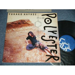 画像: 早瀬優香子 YUKAKO HAYASE - ポリエステル POLYESTER (Ex++/Ex++++ EDSP)  / 1987 JAPAN ORIGINAL Used LP