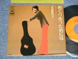 画像: 本田路津子 RUTSUKO HONDA - A) めぐりあうためには  B) くちぐせ  (Ex+++/MINT)   /  JAPAN ORIGINAL Used 7" Single 