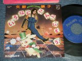 画像: 矢野顕子　AKIKO YANO - A) いろはにこんぺいとう B) 妖精の詩 ( Ex++/MINT-)  / 197７ JAPAN ORIGINAL Used 7"Single 