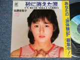 画像: 北原佐和子SAWAKO KITAHARA - A) 砂に消えた涙 UN BUCO NELLA SABBIA B)　レモンのキッス LIKE I DO (Ex+++/MINT-)  / 1984 JAPAN ORIGINAL "PROMO" Used 7"Single