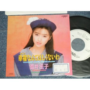 画像: 酒井法子 NORIKO SAKAI - A) 幸福なんてほしくないわ  B) ほほにキスして (Ex++/Ex++ Looks:Ex+ MINT- STOFC ) / 1990 JAPAN ORIGINAL "PROMO ONLY"  Used 7" Single 