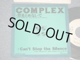 画像: コンプレックス COMPLEX - A) 恋を止めないで  B) CAN'T STOP THE SILENCE (Ex+++/MINT- WOFC, WOBC)  / 1989 JAPAN ORIGINAL "PROMO ONLY" Used 7" Single