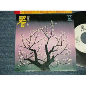 画像: 北原ミレイ　MIREI KITAHARA - A) 春  B) すきま風 (Ex++/Ex+++)  / 1976  JAPAN ORIGINAL "WHITE LABEL PROMO" Used 7"  Single シングル