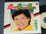 画像: 中野知子 TOMOKO NAKANO - A)恋はBan Bon バンボン  B)アンチョコみても I Don't Know (MINT-/MINT-) /  1977 JAPAN ORIGINAL "WHITE LABEL PROMO" Used 7"45 Single  