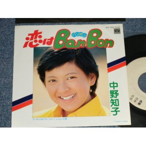 画像: 中野知子 TOMOKO NAKANO - A)恋はBan Bon バンボン  B)アンチョコみても I Don't Know (MINT-/MINT-) /  1977 JAPAN ORIGINAL "WHITE LABEL PROMO" Used 7"45 Single  