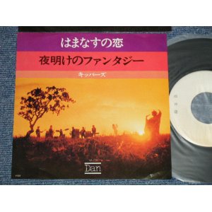 画像: キッパーズ The Kippers - A) はまなすの恋  B) 夜明けのファンタジー (Ex+++/MINT-)  / 1973 JAPAN ORIGINAL "WHITE LABEL PROMO" Used 7"45 Single  