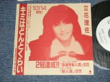 画像: 立花理佐 RISA TACHIBAN - A) キミはどんとくらい B) 17%のKISS (MINT/MINT)  / 1987 JAPAN ORIGINAL "PROMO ONLY" Used 7" 45 Single 