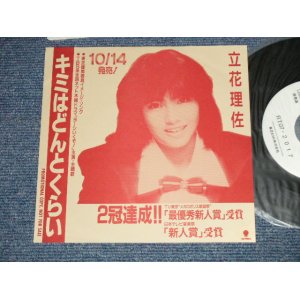 画像: 立花理佐 RISA TACHIBAN - A) キミはどんとくらい B) 17%のKISS (MINT/MINT)  / 1987 JAPAN ORIGINAL "PROMO ONLY" Used 7" 45 Single 