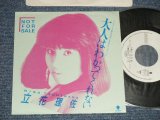 画像: 立花理佐 RISA TACHIBAN - A) 大人はわかってくれない B) 瞳に天気雨 (MINT/MINT)  / 1987 JAPAN ORIGINAL "PROMO ONLY" Used 7" 45 Single 