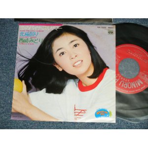 画像: 西崎みどり MIDORI NISHIZAKI  - A) 恋のパイナップル・サマー B) 北極回り (Ex+++, Ex+/MINT-) / 1977 JAPAN ORIGINAL Used 7" Single 