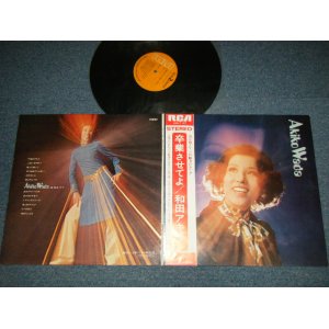 画像: 和田アキ子 AKIKO WADA - 卒業させてよ(Ex++/Ex+++) / 1971 JAPAN ORIGINAL Used LP with OBI  