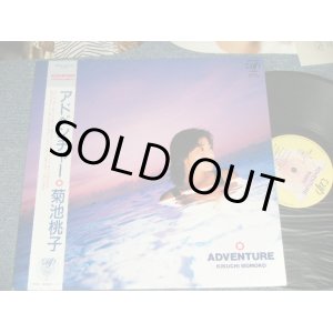 画像: 菊池桃子 MOMOKO KIKUCHI - アドベンチャー  ADVENTURE (MINT-/MINT) /  1986 JAPAN ORIGINAL Used LP  with OBI 