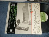 画像: 北炭 生 SEI KITAZUMI  - ひびわれた鏡 (Ex++/MINT-) / 1975 JAPAN ORIGINAL Used LP with OBI 