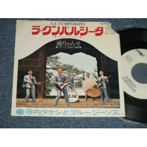 画像: 寺内タケシとブルージーンズ  TERRY TERAUCHI TAKESHI & The BLUE JEANS - A) ラ・クンパルシータ LA CUMPARSITA  B) 通りゃんせ (VG+++/Ex+++ WOL TEARBRKOC)  / 1969 JAPAN ORIGINAL "WHITE LABEL PROMO"  Used  7" 45 rpm Single シングル