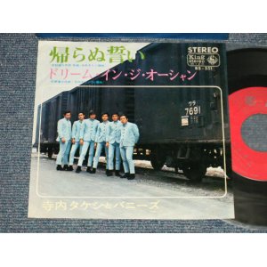 画像: 寺内タケシとバニーズ TAKESHI TERAUCHI & THE BUNNYS - A) 帰らぬ誓い  B)  ドリーメ・イン・ジ・オーシャン (Ex/Ex+++)  / 1967 JAPAN ORIGINAL Used 7" 45  rpm Single 