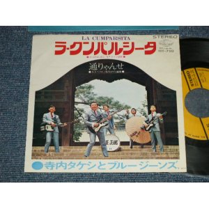 画像: 寺内タケシとブルージーンズ  TERRY TERAUCHI TAKESHI & The BLUE JEANS - A) ラ・クンパルシータ LA CUMPARSITA  B) 通りゃんせ (Ex+++/MINT-)  / 1969 JAPAN ORIGINAL Used  7" 45 rpm Single シングル