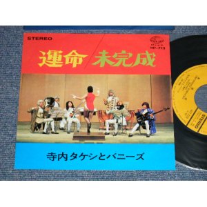 画像: 寺内タケシとバニーズ TAKESHI TERAUCHI & THE BUNNYS - A) 運命 SYMPHONY NO.5  B) 未完成 UNFINISHED SYMPHONY (Ex++/Ex++)  / 1967 JAPAN ORIGINAL Used 7" 45 rpm Single 