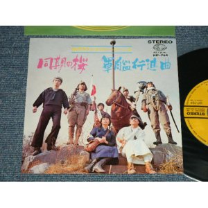 画像: 寺内タケシとブルージーンズ  TERRY TERAUCHI TAKESHI & The BLUE JEANS - A) 同期の桜  B) 軍艦行進曲 (Ex+++/Ex+++)  / 1970 JAPAN ORIGINAL Used  7" 45 rpm Single シングル