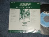 画像: 水越恵子 KEIKO MIZUKOSHI  - A)あなたがいたら B)花曇り (Ex++/Ex+ SWOFC, Clouded)  / 1989 JAPAN ORIGINAL "PROMO ONLY" Used 7" 45  rpm Single 