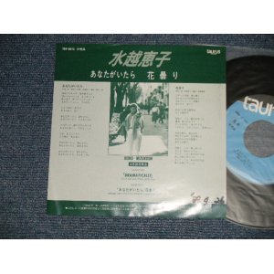 画像: 水越恵子 KEIKO MIZUKOSHI  - A)あなたがいたら B)花曇り (Ex++/Ex+ SWOFC, Clouded)  / 1989 JAPAN ORIGINAL "PROMO ONLY" Used 7" 45  rpm Single 