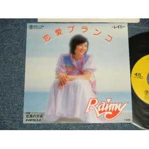 画像: レイミー RAIMY  - A)恋愛ブランコ B) 北国の少女 (MINT-/MINT)  / JAPAN ORIGINAL Used 7" 45 Single 