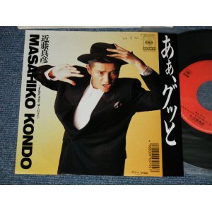 画像: 近藤真彦 MASAHIKO KONDO -  A) ああ、グッと B) 遠くへ行きたい (Ex++/MINT- SWOFC) /  1988 JAPAN ORIGINAL "PROMO COPY" Used 7" Single