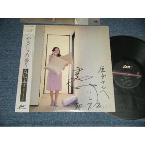 画像: 丸山圭子 KEIKO MARUYAMA - やさしさの香り : with AUTOGRAPHED 直筆サイン入り(Ex+/MINT-)  / 1980 JAPAN ORIGINAL  Used LP with OBI オビ付