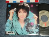 画像: 高橋真梨子 MARIKO TAKAHASHI  - A) 恋する瞳 B) 捨てられない  (Ex+++/Ex++ WOFC)  / 1988 JAPAN ORIGINAL "PROMO" Used 7" Single 