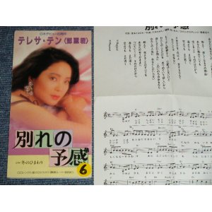 画像: テレサ・テン 鄧麗君 TERESA TENG -  別れの予感 (Ex/Ex++  STOFC,STOBC,, VERY LIGHT SCRATCHES) / 1994 JAPAN ORIGINAL 3" 8cm Used CD Single 