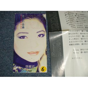 画像: テレサ・テン 鄧麗君 TERESA TENG -  悲しい自由 (Ex+/VG++  STOFC,STOBC, SCRATCHES) / 1996 JAPAN ORIGINAL 3" 8cm Used CD Single 