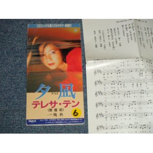 画像: テレサ・テン 鄧麗君 TERESA TENG -  夕凪 / 晩秋 (Ex+/VG+++  STOFC,STOBC, SCRATCHES) / 1992 JAPAN ORIGINAL 3" 8cm Used CD Single 