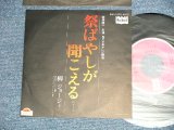 画像: 柳ジョージ  GEORGE YANAGI - A)祭ばやしが聞こえる　B) ドリーメレーサー  (Ex+++/MINT- STOFC)  / 1977 JAPAN ORIGINAL Used 7" Single 