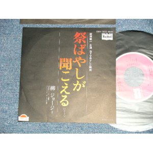 画像: 柳ジョージ  GEORGE YANAGI - A)祭ばやしが聞こえる　B) ドリーメレーサー  (Ex+++/MINT- STOFC)  / 1977 JAPAN ORIGINAL Used 7" Single 