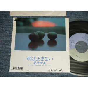 画像: 尾崎亜美 AMII OZAKI  - A) 雨は止まない B)  ANGEL COMES ALONG (Ex++/MINT-  SWOFC) / 1988 JAPAN ORIGINAL "PROMO"  Used 7" Single  