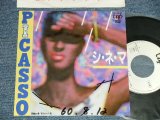 画像: ピカソ PICASSO - A)シ・ネ・マ  B) 彼女の真相 (Ex++/MINT-  WOFC) / 1985 JAPAN ORIGINAL "WHITE LABEL PROMO" Used 7" Single