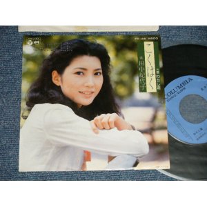 画像: 田中紀代子 KIYOKO TANAKA - A)こくはく  B) わたし達 (Ex++/MINT-) / 1976 JAPAN ORIGINAL "PROMO"  Used 7" 45 rpm Single 